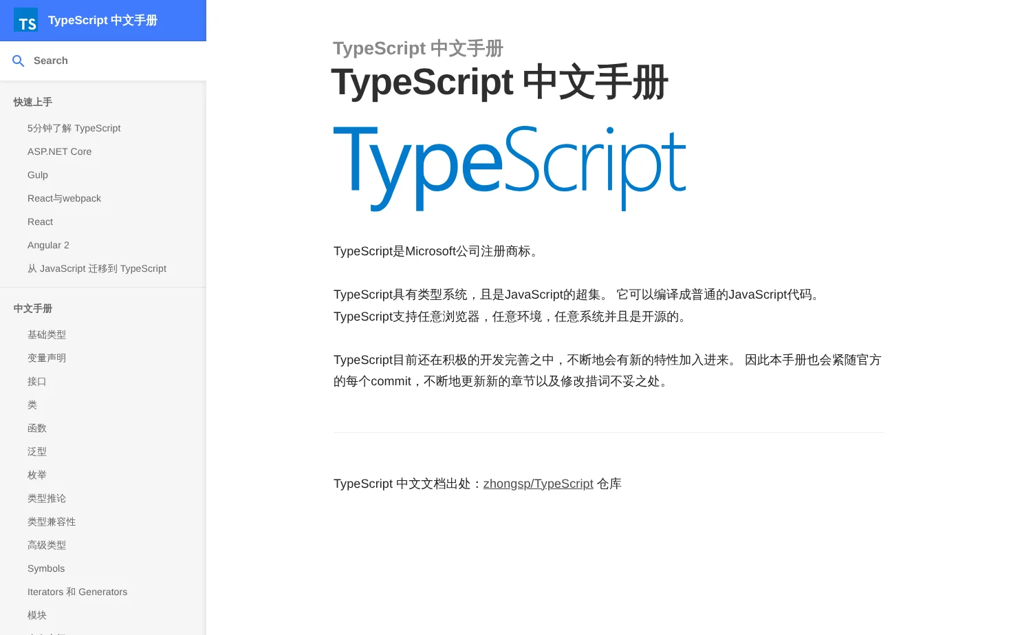TypeScript 中文手册 页面快照